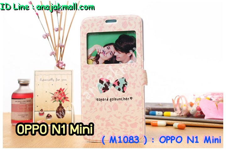 เคส OPPO N1 Mini,เคสอลูมิเนียม OPPO N1 Mini,เคสหนัง OPPO N1 Mini,เคสไดอารี่ OPPO N1 Mini,เคส OPPO N1 Mini,กรอบอลูมิเนียม OPPO N1 Mini,เคสประดับ OPPO N1 Mini,เคสแต่งเพชร OPPO N1 Mini,เคสพิมพ์ลาย OPPO N1 Mini,เคสฝาพับ OPPO N1 Mini,เคสตัวการ์ตูน OPPO N1 Mini,เคสแข็งติดเพชร OPPO N1 Mini,เคสซิลิโคนฟิล์มสี OPPO N1 Mini,เคสนิ่ม OPPO N1 Mini,เคสยาง OPPO N1 Mini,เคสสกรีนลาย OPPO N1 Mini,เคสแข็งพิมพ์ลาย OPPO N1 Mini,เคสคริสตัล OPPO N1 Mini,ซองหนัง OPPO N1 Mini,เคสยางใส OPPO N1 Mini,เคสนิ่มลาย OPPO N1 Mini